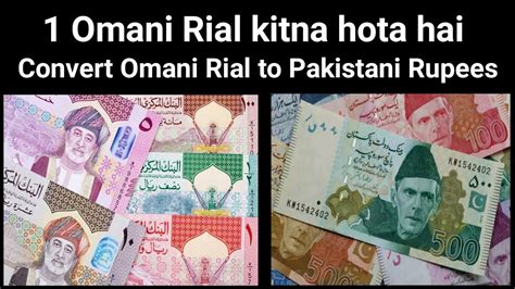 oman currency to pkr